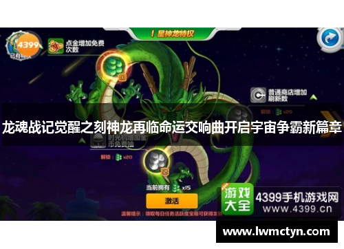 龙魂战记觉醒之刻神龙再临命运交响曲开启宇宙争霸新篇章