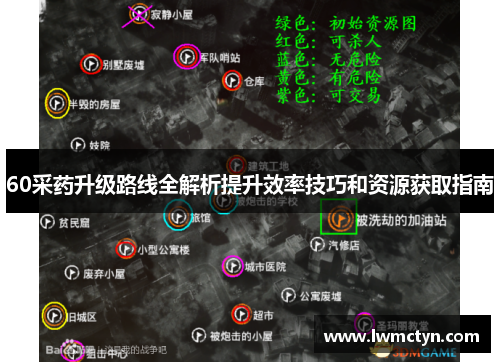 60采药升级路线全解析提升效率技巧和资源获取指南 60采药升级路线全解析提升效率技巧和资源获取指南