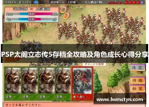 PSP太阁立志传5存档全攻略及角色成长心得分享 PSP太阁立志传5存档全攻略及角色成长心得分享