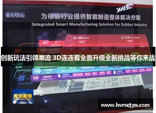 创新玩法引领潮流 3D连连看全面升级全新挑战等你来战