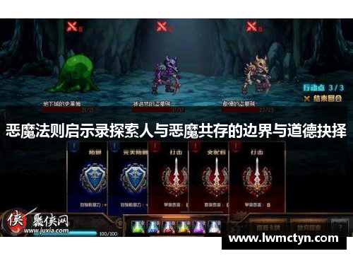 恶魔法则启示录探索人与恶魔共存的边界与道德抉择