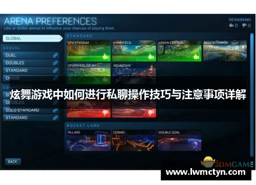 炫舞游戏中如何进行私聊操作技巧与注意事项详解 炫舞游戏中如何进行私聊操作技巧与注意事项详解