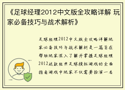《足球经理2012中文版全攻略详解 玩家必备技巧与战术解析》