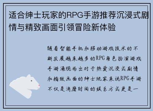 适合绅士玩家的RPG手游推荐沉浸式剧情与精致画面引领冒险新体验 适合绅士玩家的RPG手游推荐沉浸式剧情与精致画面引领冒险新体验