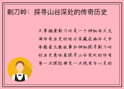 剃刀岭:探寻山谷深处的传奇历史 剃刀岭:探寻山谷深处的传奇历史