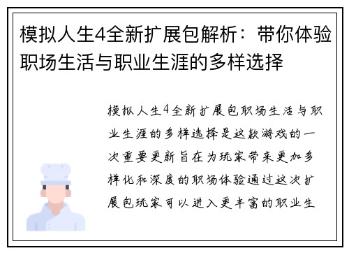 模拟人生4全新扩展包解析：带你体验职场生活与职业生涯的多样选择