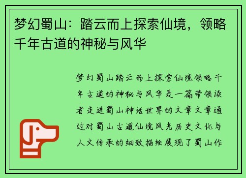 梦幻蜀山:踏云而上探索仙境,领略千年古道的神秘与风华 梦幻蜀山:踏云而上探索仙境,领略千年古道的神秘与风华