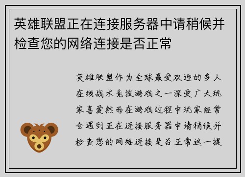 英雄联盟正在连接服务器中请稍候并检查您的网络连接是否正常 英雄联盟正在连接服务器中请稍候并检查您的网络连接是否正常