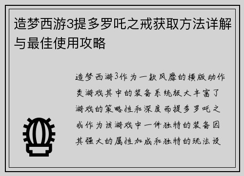 造梦西游3提多罗吒之戒获取方法详解与最佳使用攻略 造梦西游3提多罗吒之戒获取方法详解与最佳使用攻略